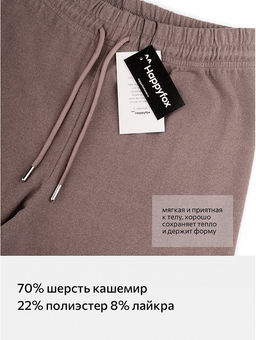 Женские брюки из кашемира Happyfox
