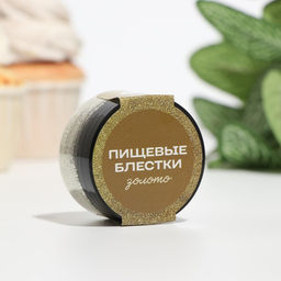 Цена за 2 шт. Блёстки пищевые КондиМир крупной фракции, золото, 10 г