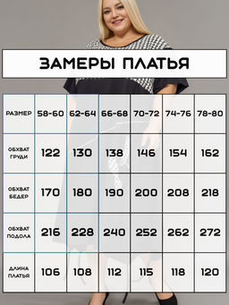 Платье женское больших размеров П-02