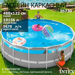 -17% Бассейн Prism Frame 488х122см (фильтр-насос 5,6 м3/ч, лестница, подстилка, тент) INTEX