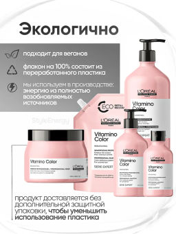 -22% Маска для окрашенных волос Vitamino Color, 250 мл - Loreal professionnel фото 6