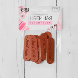 Цена за 3 шт. Набор нашивок Hand made, 4.5×1.3 см, 10 шт., коричневые
