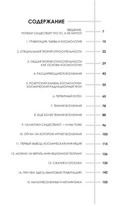Маленькая книга о Большом взрыве. Ротман Т. - Колибри фото 4