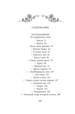 Бесшабашный. Книга 4. По серебряному следу. Дворец из стекла. Функе К.