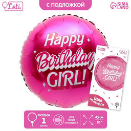 Воздушный шар фольгированный 18" «Happy birthday, girl», 1 шт., с подложкой