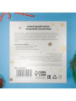 Новогодний подарочный набор косметики Новогодние огни, с ароматом миндаля и хвои. Золотая серия - SB BEAUTY фото 8