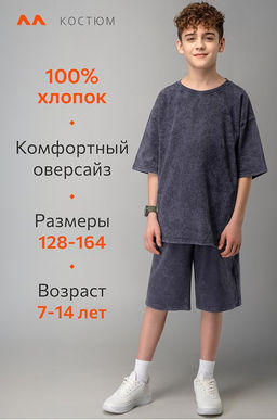 Костюм для мальчика из хлопка Happyfox - Happy fox фото 2