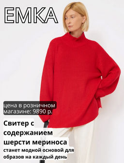 Свитер с содержанием шерсти мериноса B2880/carlate