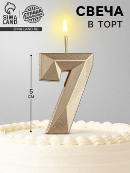 Цена за 3 шт. Свеча в торт на шпажке «Алмаз», цифра 7, шампань, 5×2.6 см