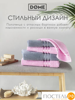 ГАРМОНИКА роз/серо-гол К-т Полотенец 50х80-2/70х130-2, 4 пр., 100% хл, 440 гр/м2 - Dome фото 9