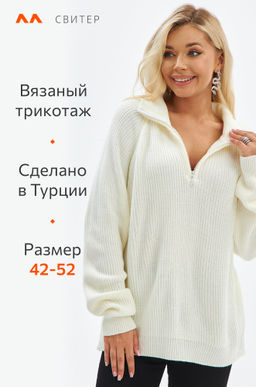 Женский свитер оверсайз с воротником на молнии Happyfox