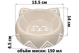 Миска для домашних питомцев 150 мл 14*13,5*4,5 см, бежевая, керамика - Elan gallery фото 2