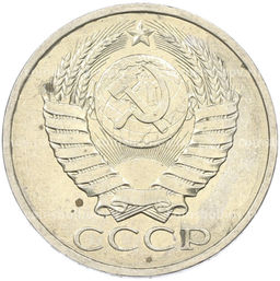 Монета 50 копеек 1984 года