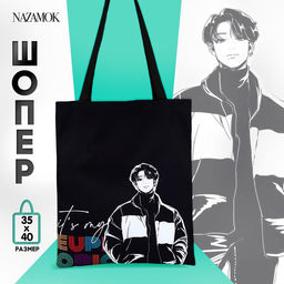 Сумка шопер Корея, 35х0.5х40 см, отд без молнии, без подклада, чёрная