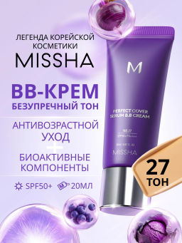 MISSHA М Perfect Cover Serum BB Cream Тональный BB крем с антивозрастной сывороткой для сияния кожи, SPF50 /PA тон 27, 20 мл