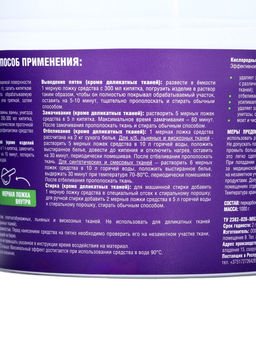 Отбеливатель кислородный Greenfield, универсальный очиститель, 1 кг