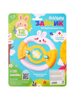 Музыкальный руль «Малыш зайчик», звуковые и световые эффекты, розовый