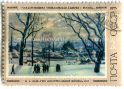 Марка К.Ф.ЮОН Утро индустриальной Москвы 1949 год