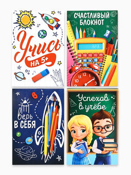 Цена за 32 шт. Блокнот А7, 16 л. «Успехов в учебе» МИКС