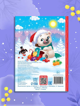 Цена за 2 шт. Стихи для малышей «Наш уютный Новый год», 12 стр.