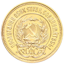 Монета Один червонец 1977 года (ММД) Сеятель