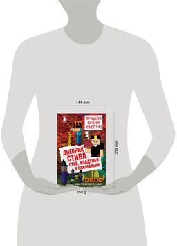 Дневник Стива. Книга 7. Стив, колдунья и наковальни
