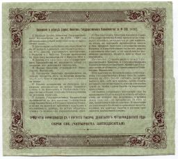 50 рублей 1914 года Облигация 4%