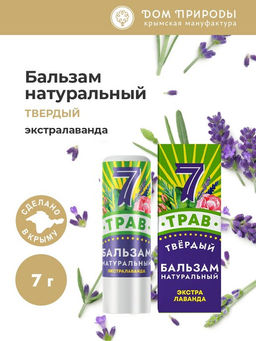 Натуральный крымский бальзам 7 ТРАВ Экстра Лаванда - Мануфактура дом природы фото 3