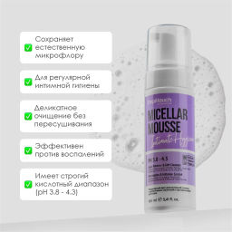 Мицеллярный мусс для интимной гигиены с пребиотиками, молочной и лактобионовой кислотами - Depiltouch фото 2