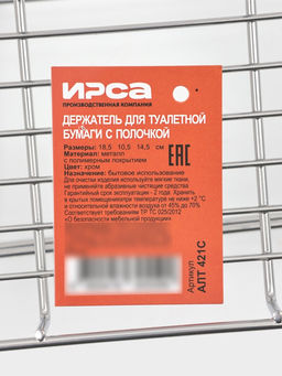 Держатель для туалетной бумаги с полочкой, 19×10×14.5 см, хром