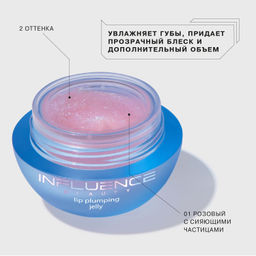 Лимитка! Influence Beauty Бальзам- желе для губ Effect Levitation тон 01
