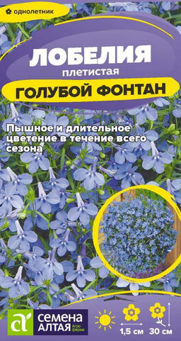 Цветы Лобелия Голубой Фонтан плетист./Сем Алт/цп 0,01 гр.