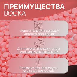 Воск для депиляции, плёночный, в гранулах, 100 г, розовый