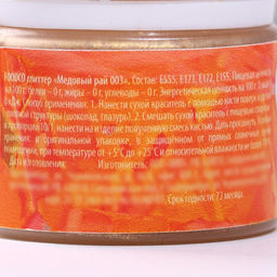 Глиттер водорастворимый KONFINETTA Золотой для украшения десертов, напитков, 5 г. - Simaland фото 5