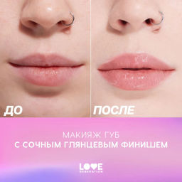 Love Generation Помада-бальзам "Wet Dream" тон 02 sugar rush - розово-персиковый, 1,4 г