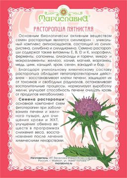 2 шт. Расторопша пятнистая (семена) - Мариславна фото 2