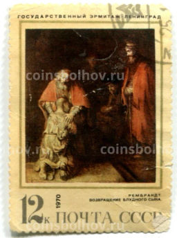 Марка Рембрандт Возвращение блудного сына 1970 год