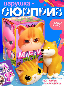 Игрушка - сюрприз Маски-шоу, зверята в масках, питомец, наклейки
