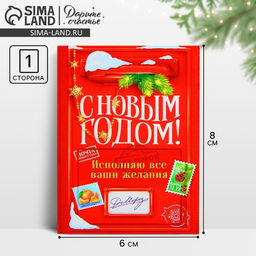 Цена за 20 шт. Открытка-мини С Новым годом!, 6?8 см