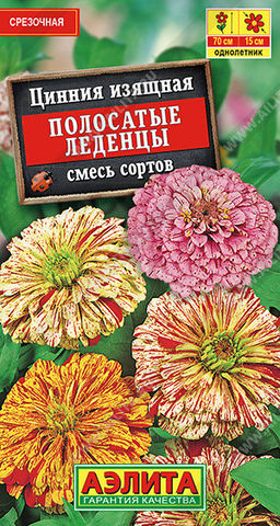 1917A Цинния Полосатые леденцы, смесь сортов 0,3гр