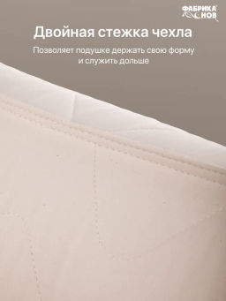 Подушка ФС Хлопок&Хлопок Органик - Фабрика снов фото 7