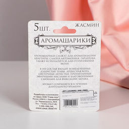 Цена за 2 шт. Набор деревянных аромашариков "Жасмин", 5 шт, Богатство Аромата