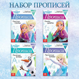 Прописи Буквы, цифры и узоры, набор 4 шт. по 20 стр., А5, Холодное сердце