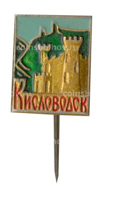 Значок Кисловодск