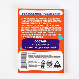 Обучающие карточки Противоположности, 16 шт. - Лас играс фото 6