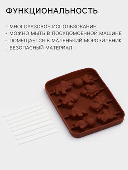Цена за 2 шт. Форма для леденцов Доляна Дино, силикон, 14?11?1.5 см, 8 ячеек, с палочками, коричневая  фото 2
