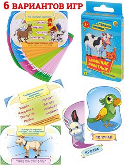 Игра настольная "Первые знания. Домашние животные" (ИН-2092)