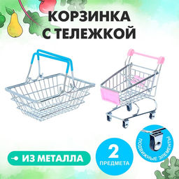 Игровой набор «Мини-магазин», 2 предмета: корзинка, тележка