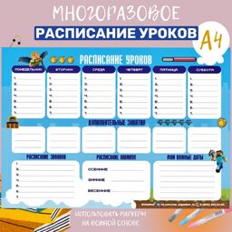 РАСПИСАНИЕ УРОКОВ ЛАМИНИРОВАННОЕ МАЙНКРАФТ 21х30 см (2726)
