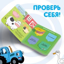 Картонная книга с окошками Домашние животные, 10 стр., 16 окошек, Синий трактор фото 3